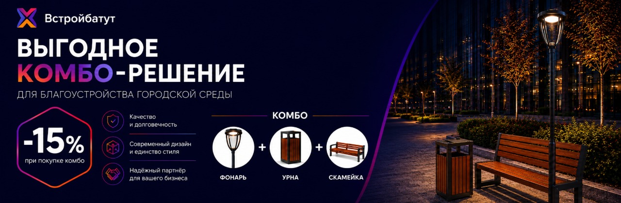 Специальное предложение Встройбатут