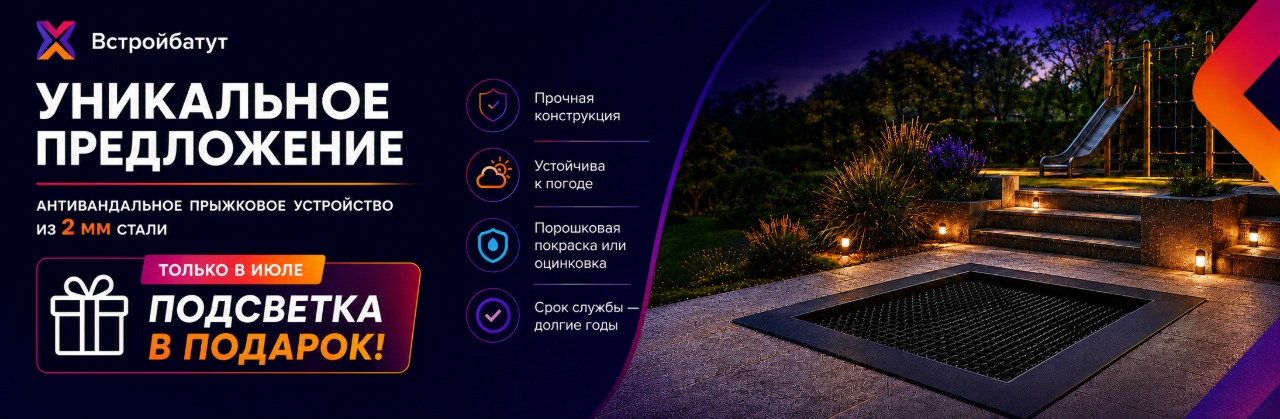 Акция для сайта Встройбатут